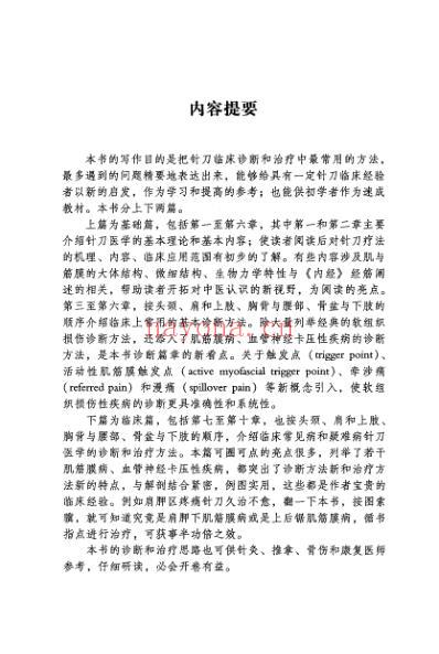 针刀诊断与治疗精要.pdf