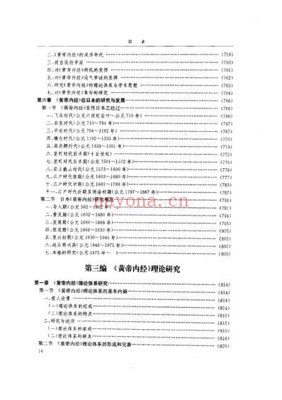 黄帝内经研究_3-理论研究.pdf