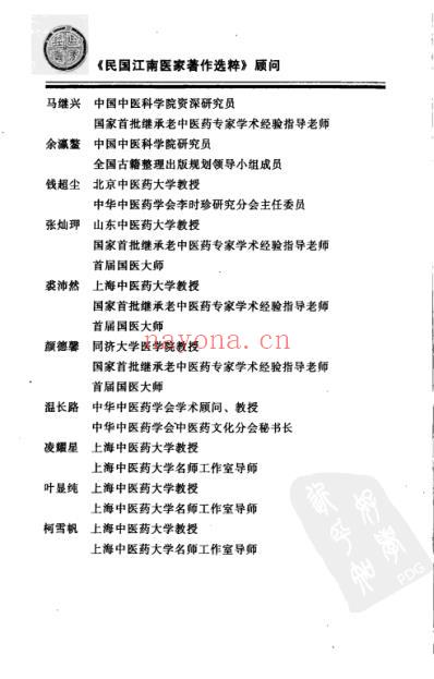 伤寒针方浅解.pdf