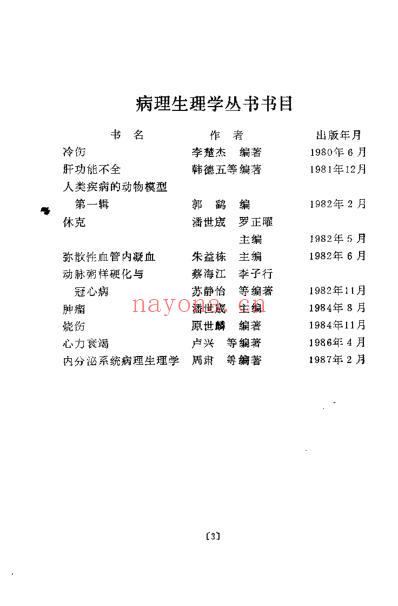 水肿李楚杰.pdf