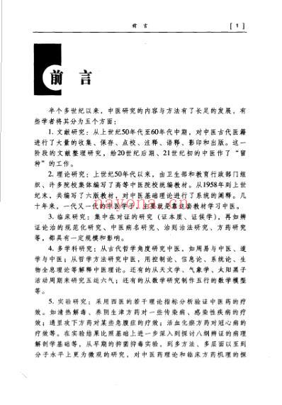 医宗金鉴心法集要.pdf