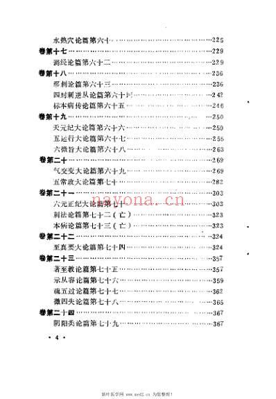 素问评译_包顺义.pdf