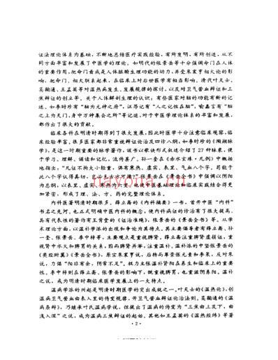 明清名医全书大成_沈金鳌医学全书.pdf