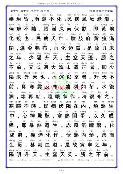 中医经典-黄帝内经素问73_繁体.pdf