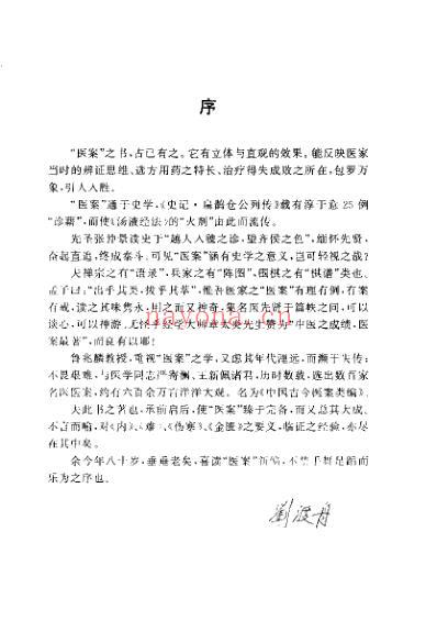 中国古今医案类编_温病类.pdf