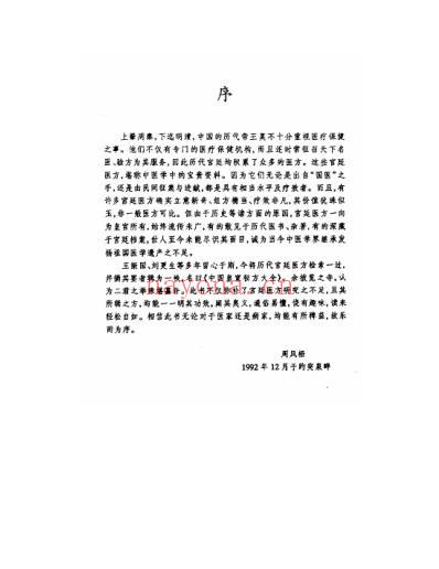 中国皇室秘方大全之小儿篇.pdf