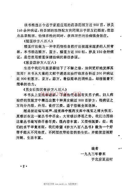 秘验妙方八百八_薛少敏.pdf