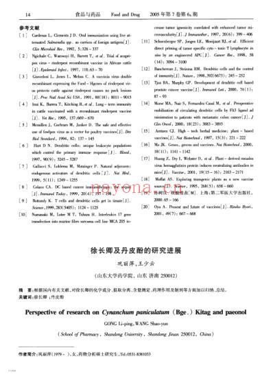 徐长卿及丹皮酚的研究进展.pdf