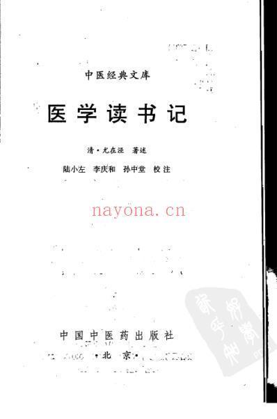 医学读书记.pdf