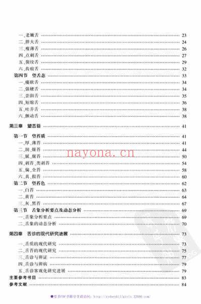 中医舌象辨析_扫描版.pdf