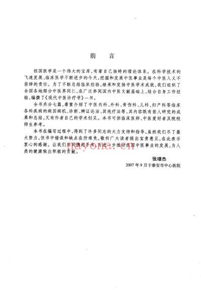 现代中医诊疗学.pdf