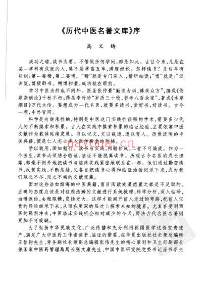 历代中医名着文库-本草名着集成.pdf