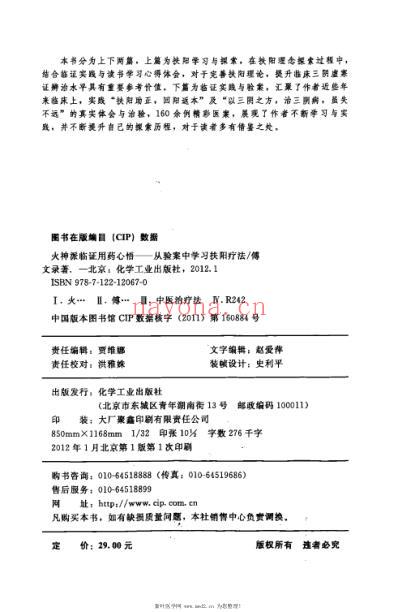 火神派临证用药心悟从验案中学习扶阳疗法.pdf