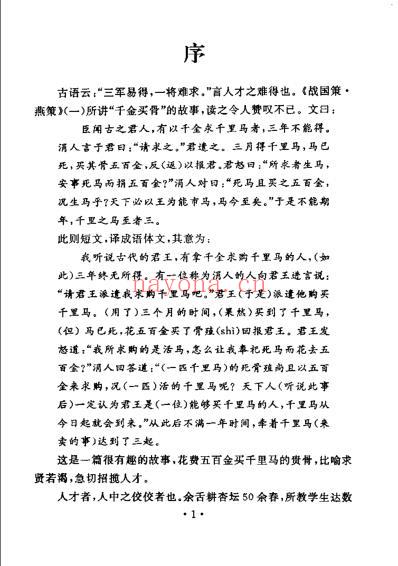 中医启蒙知要_总论篇_张子明.pdf