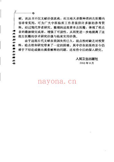 海外回归中医善本古籍丛书_第8册.pdf