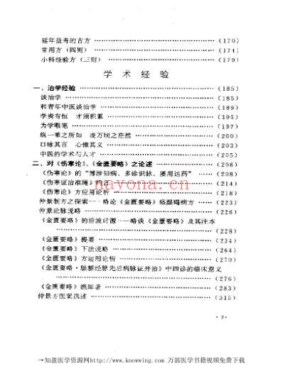 老中医临床经验_何任临床经验辑要.pdf