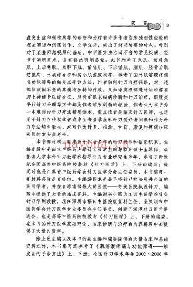 针刀诊断与治疗精要.pdf