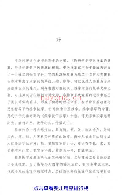 宝宝推拿保健法.pdf