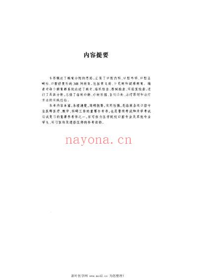 口腔医学病案分析.pdf