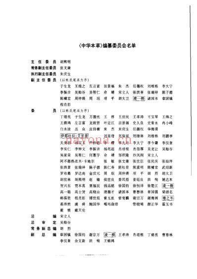 中华本草_一.pdf