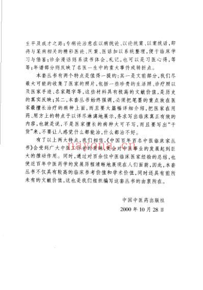 中医临床名家集_余桂清.pdf