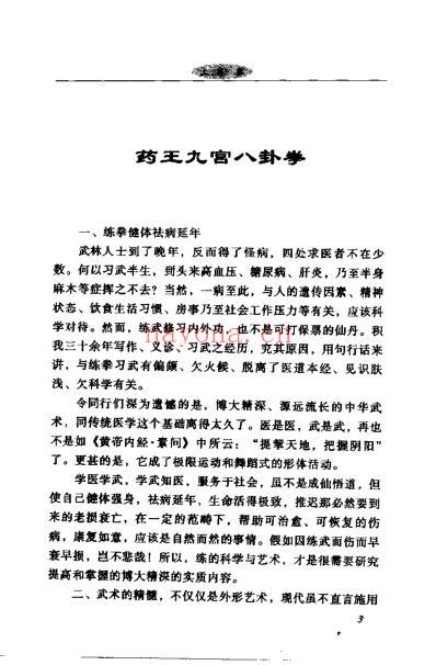 孙思邈健身术_孙继光.pdf