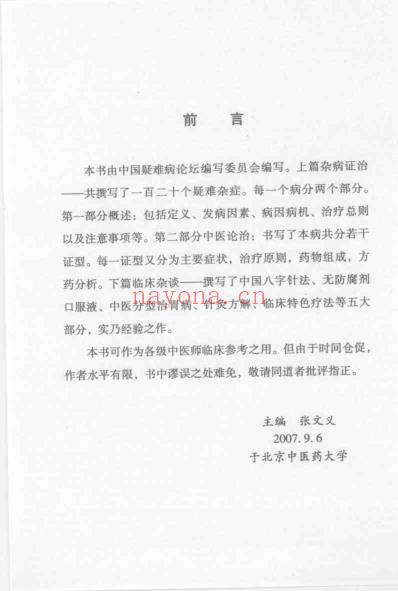 中医临床荟萃_张文义.pdf