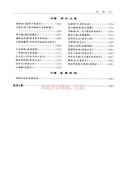 周绍华临证方药心得.pdf