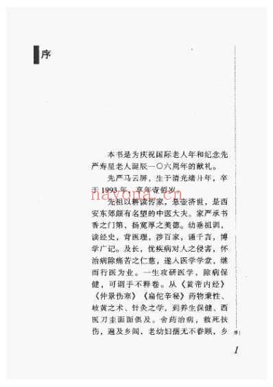 百岁老中医养生之道.pdf