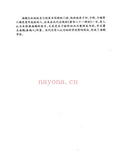 医祖扁鹊奇方妙治.pdf