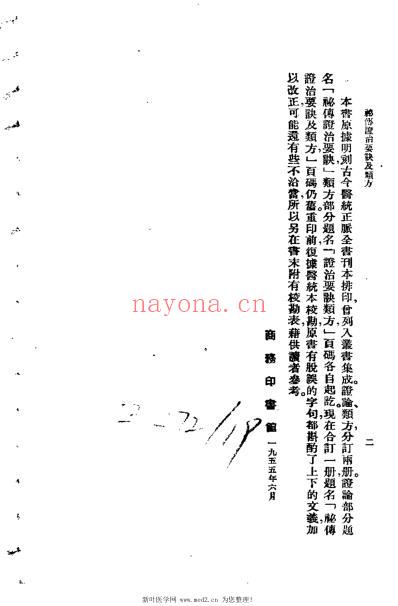 秘传证治要诀.pdf