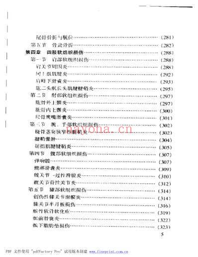 骨伤科手册.pdf