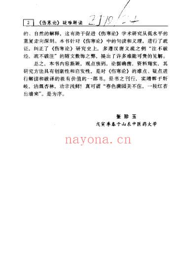 伤寒论疑难解读.pdf