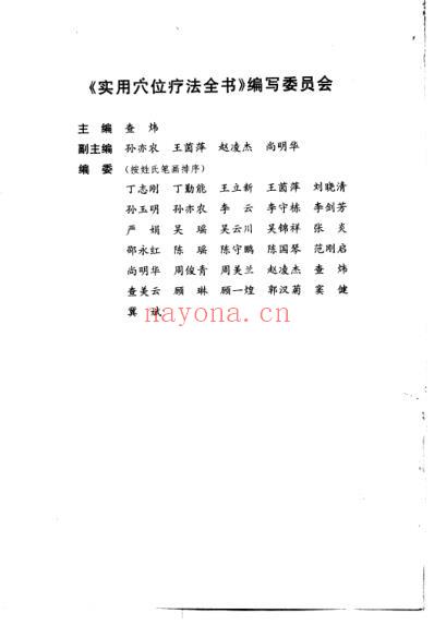 实用穴位疗法全书_扫描版.pdf