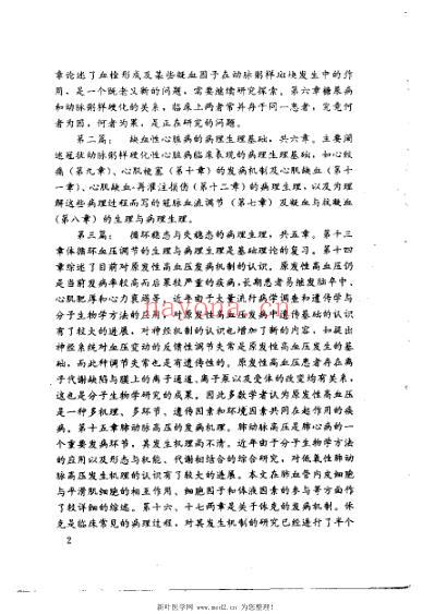 心血管疾病的病理生理基础和发病机制.pdf