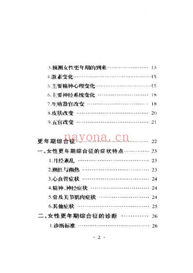 解读更年期_给心情放假-宋乃光.pdf