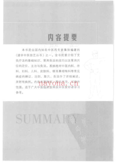 图解艾灸疗法.pdf