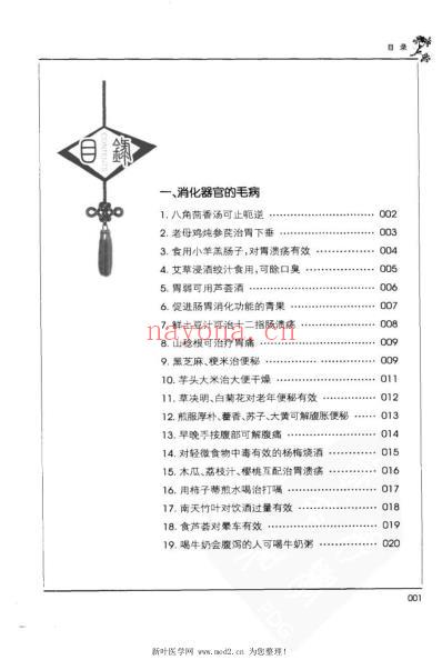 老偏方.pdf