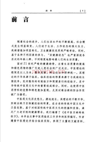 老中医百病特效验方.pdf