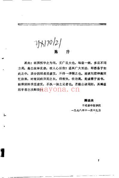 临床经验回忆录_刘梓衡.pdf