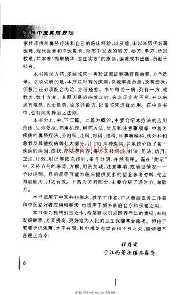 百病中医鼻脐疗法.pdf