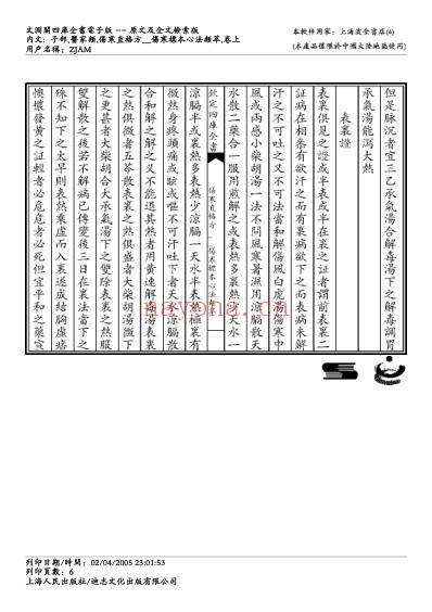 伤寒标本心法类萃-刘完素.pdf