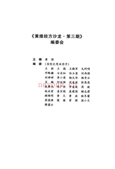 黄煌经方沙龙_第三期.pdf