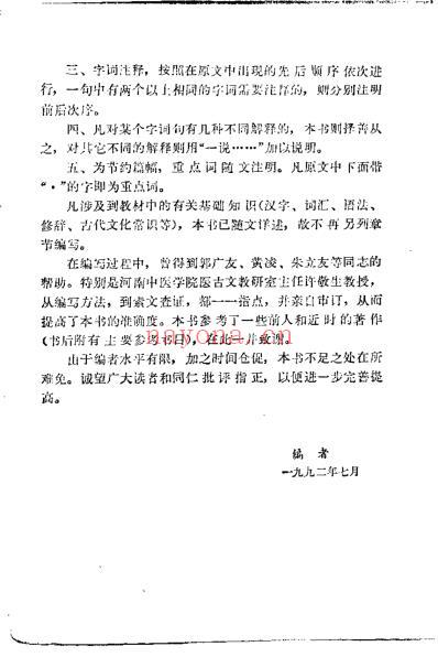 医古文译解_梁忠.pdf