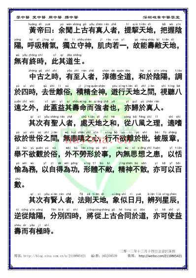 中医经典-黄帝内经01_繁体.pdf