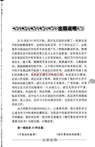 小儿诊法要义.pdf