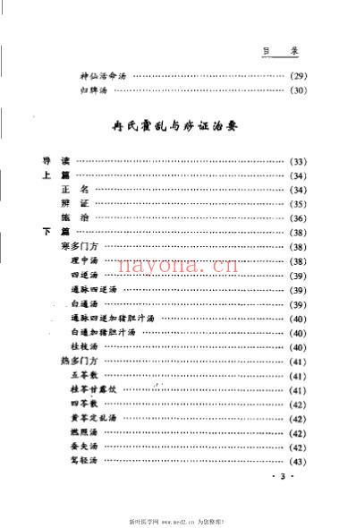 冉雪峰医着全集临证.pdf