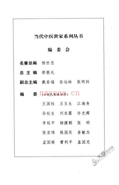 孙朝宗中医世家经验辑要.pdf