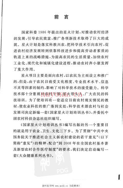 医学白话_编注本.pdf