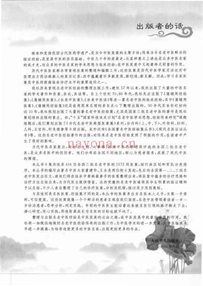 中医名家医案精华录_第2集.pdf